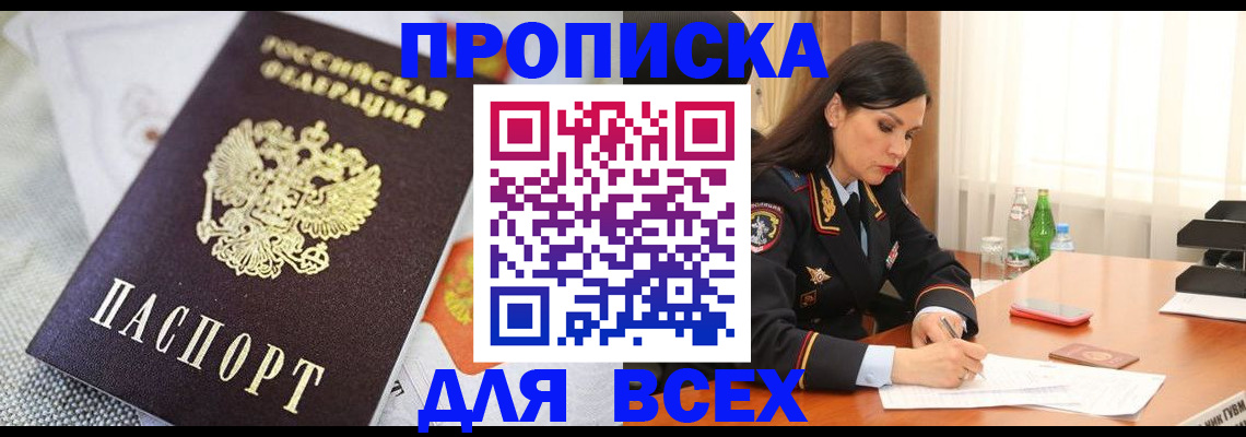 прописка в квартире в Всеволожске